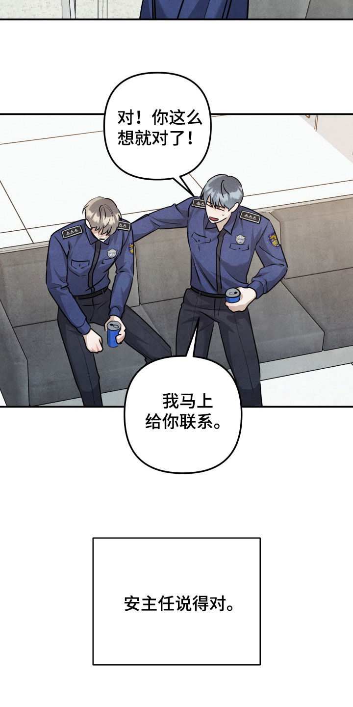 故犯囚爱漫画,第70章：辞职信4图