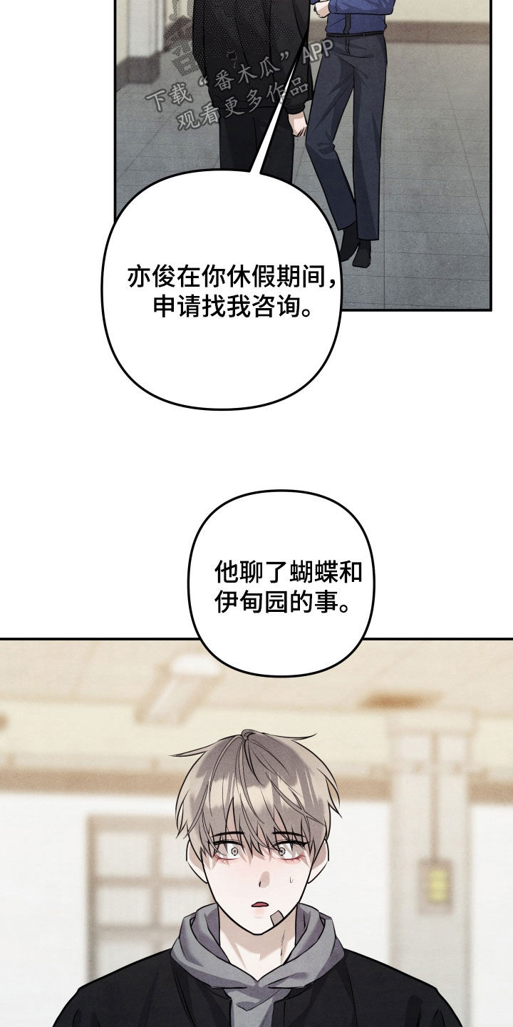 故犯囚爱漫画,第72章：和他说清楚吧4图