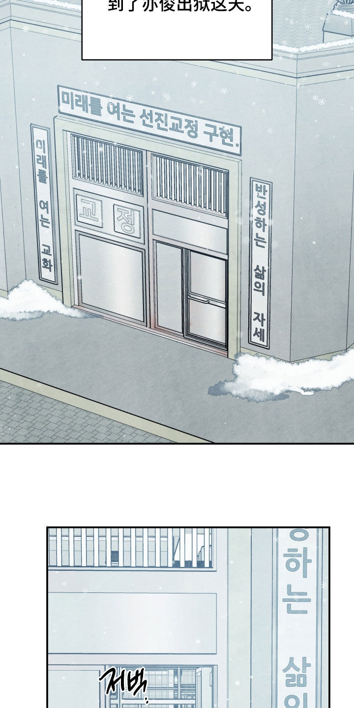 故犯囚爱漫画,第74章：出狱5图