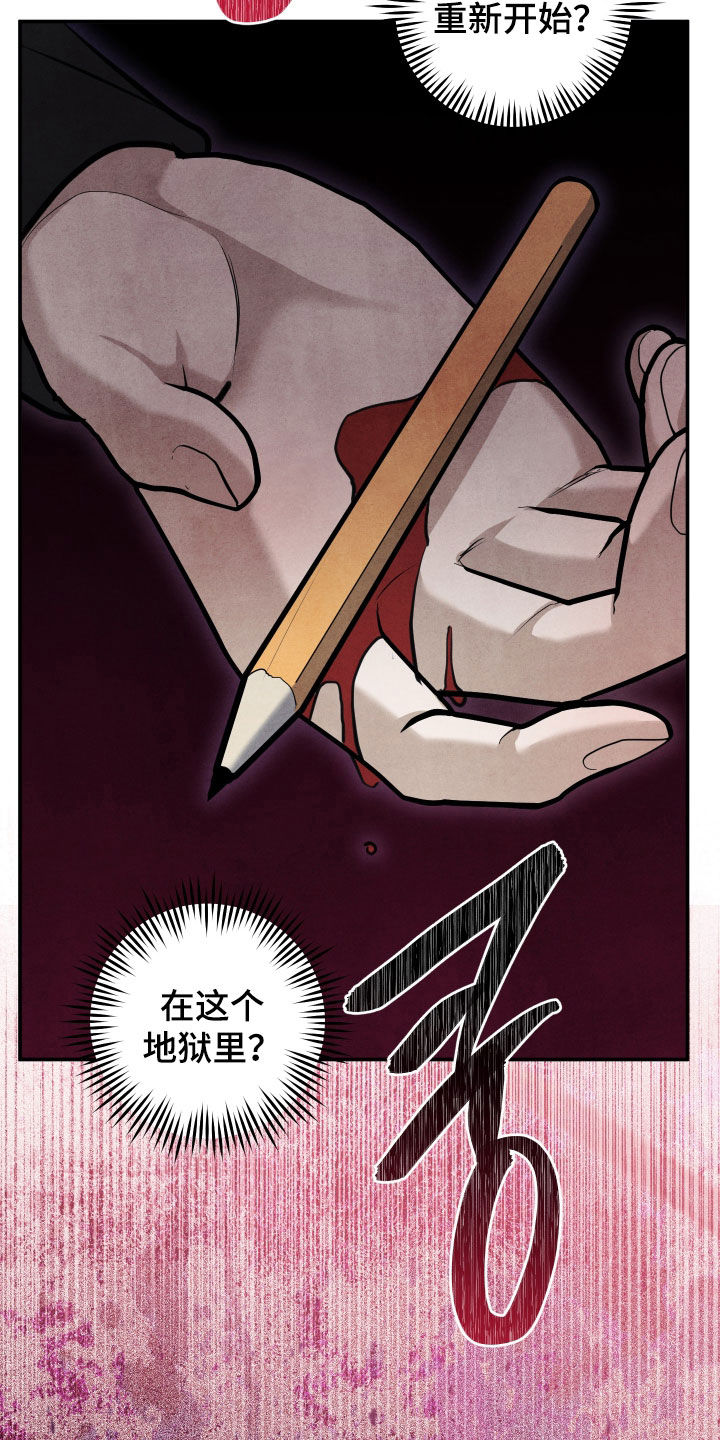 故犯囚爱漫画,第73章：一点都没变1图