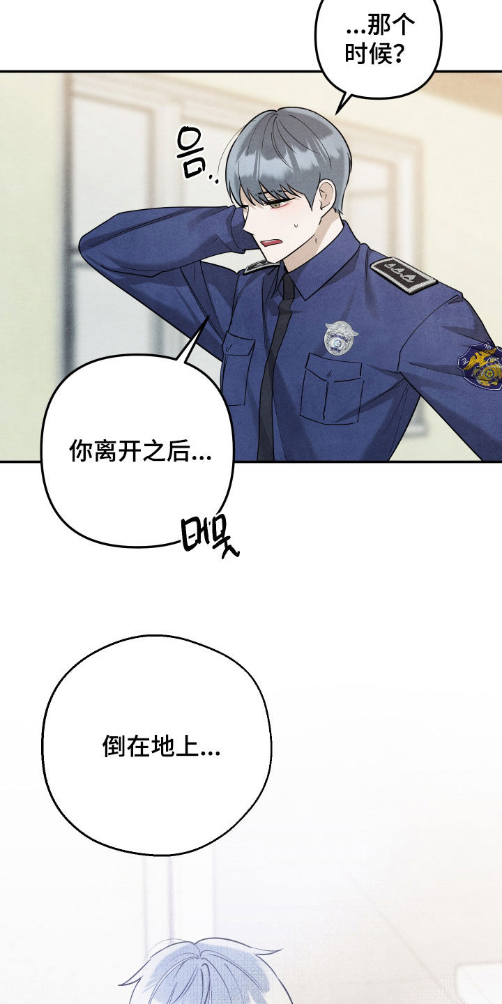 故犯囚爱漫画,第75章：再等一等1图