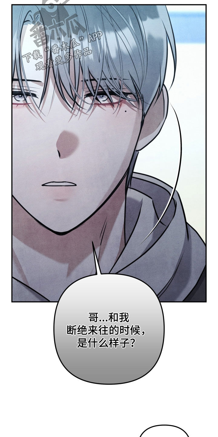 故犯囚爱漫画,第75章：再等一等5图