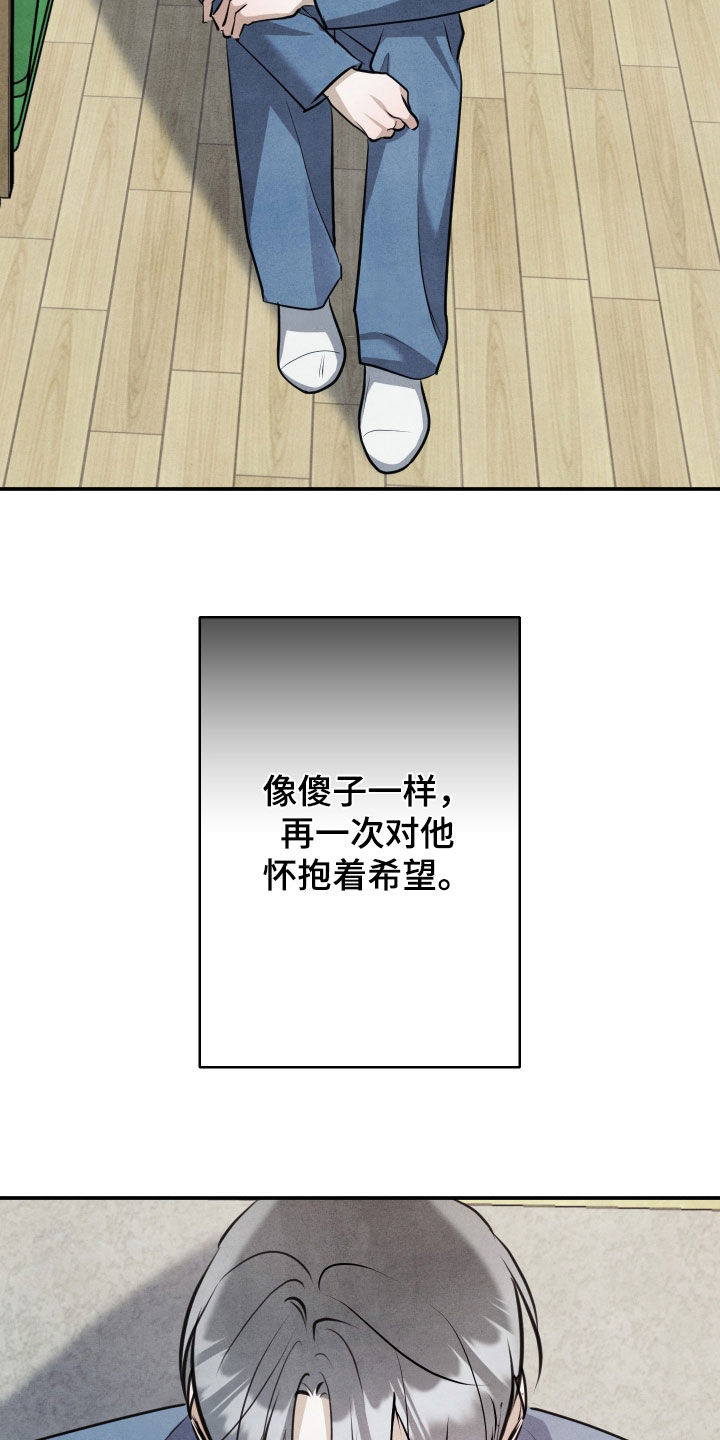 故犯囚爱漫画,第70章：辞职信3图