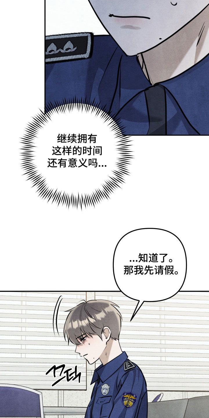 故犯囚爱漫画,第70章：辞职信3图