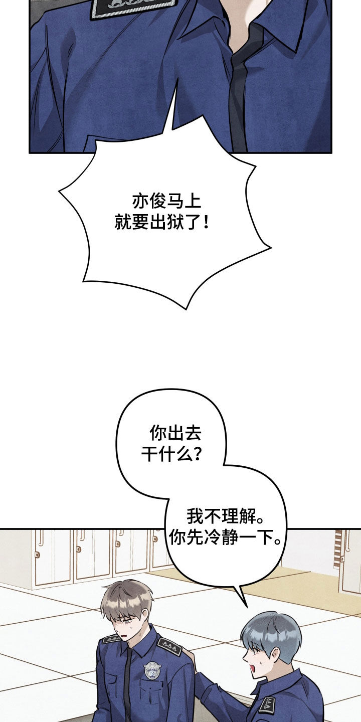 故犯囚爱漫画,第70章：辞职信4图