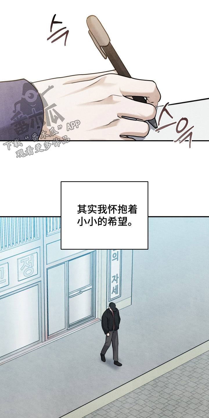 故犯囚爱漫画,第70章：辞职信5图