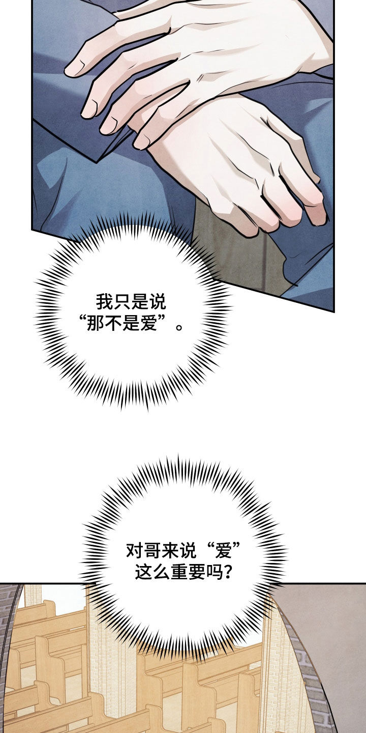 故犯囚爱漫画,第70章：辞职信5图