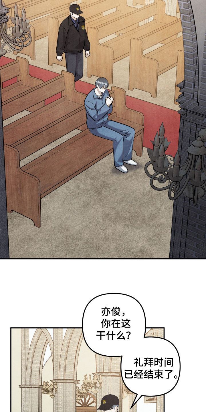 故犯囚爱漫画,第70章：辞职信1图