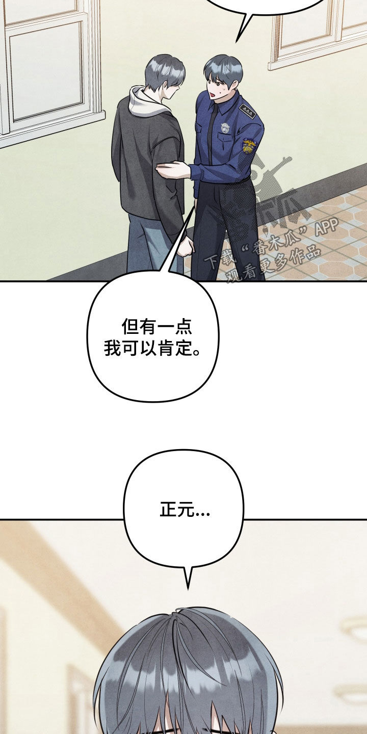 故犯囚爱漫画,第75章：再等一等2图