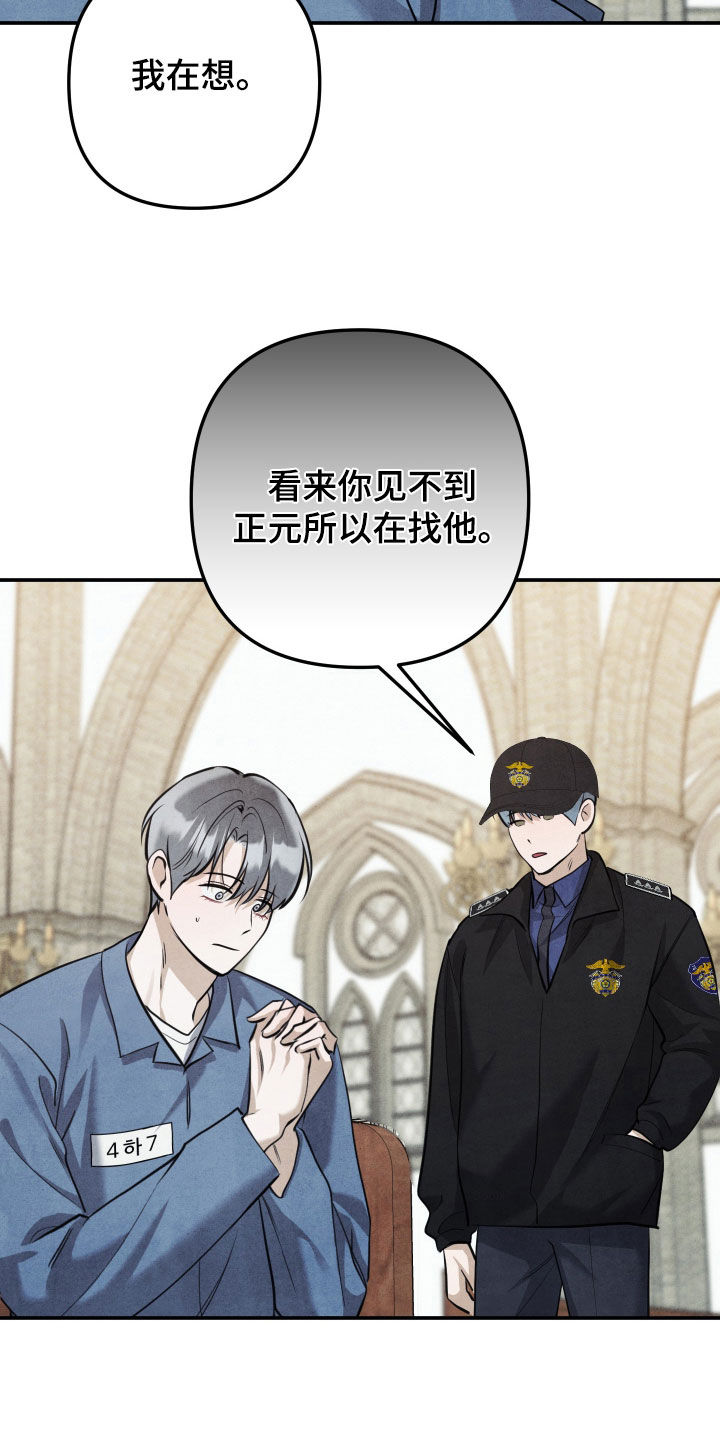 故犯囚爱漫画,第70章：辞职信3图