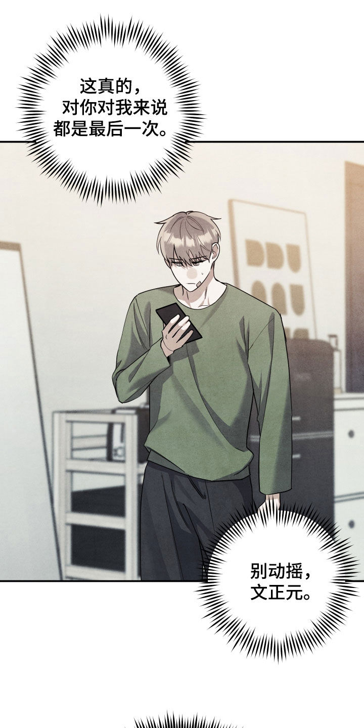 故犯囚爱漫画,第72章：和他说清楚吧2图