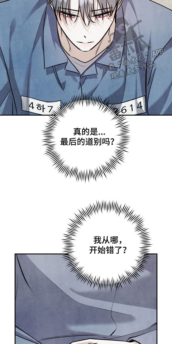 故犯囚爱漫画,第70章：辞职信4图