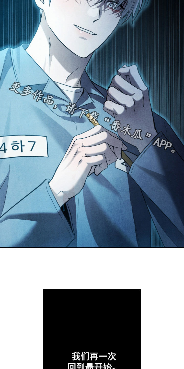 故犯囚爱漫画,第71章：回到最开始3图