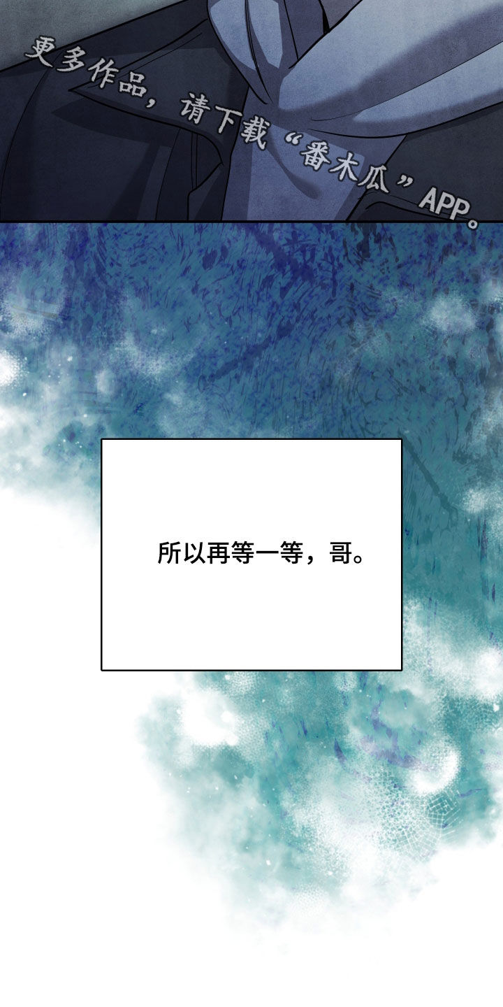 故犯囚爱漫画,第75章：再等一等2图