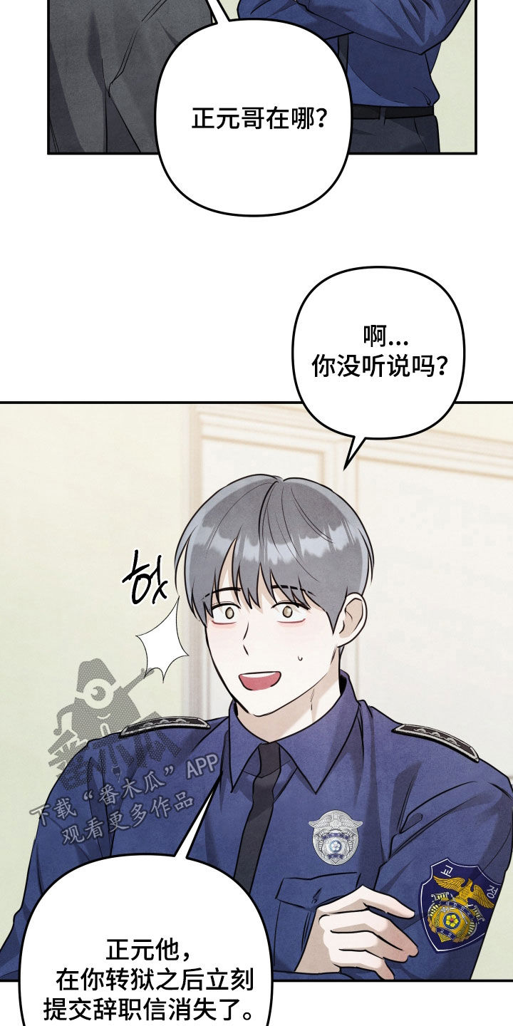 故犯囚爱漫画,第75章：再等一等4图
