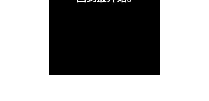 故犯囚爱漫画,第71章：回到最开始4图