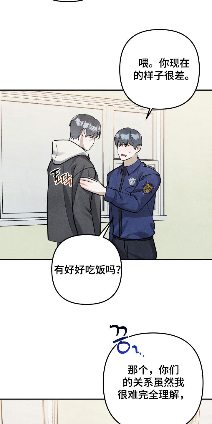 故犯囚爱漫画,第75章：再等一等1图