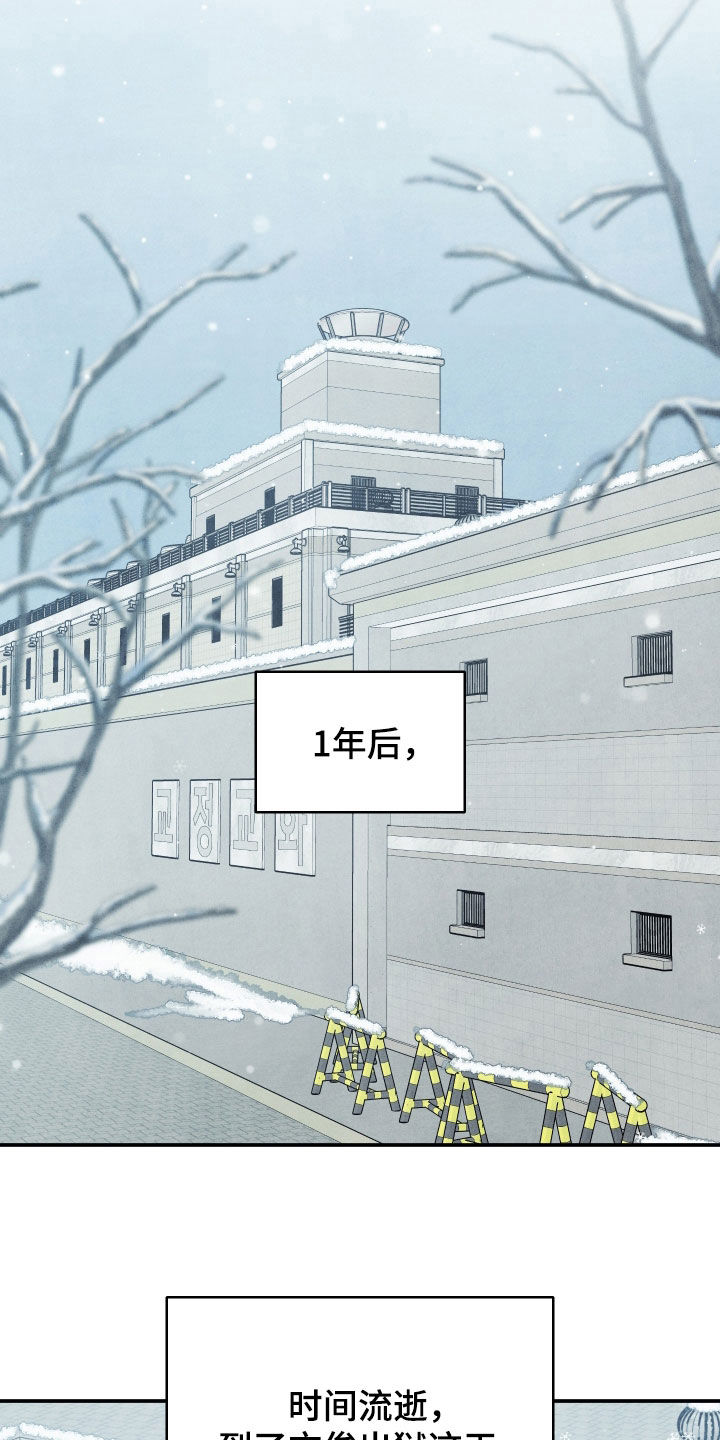 故犯囚爱漫画,第74章：出狱4图
