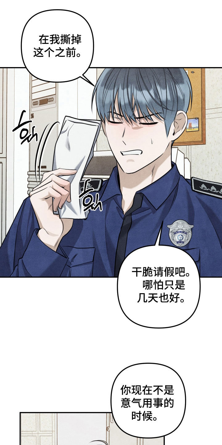 故犯囚爱漫画,第70章：辞职信1图