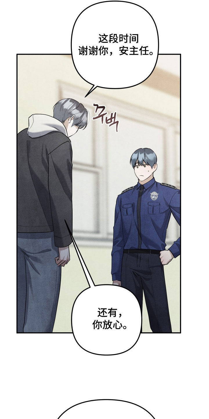 故犯囚爱漫画,第75章：再等一等4图
