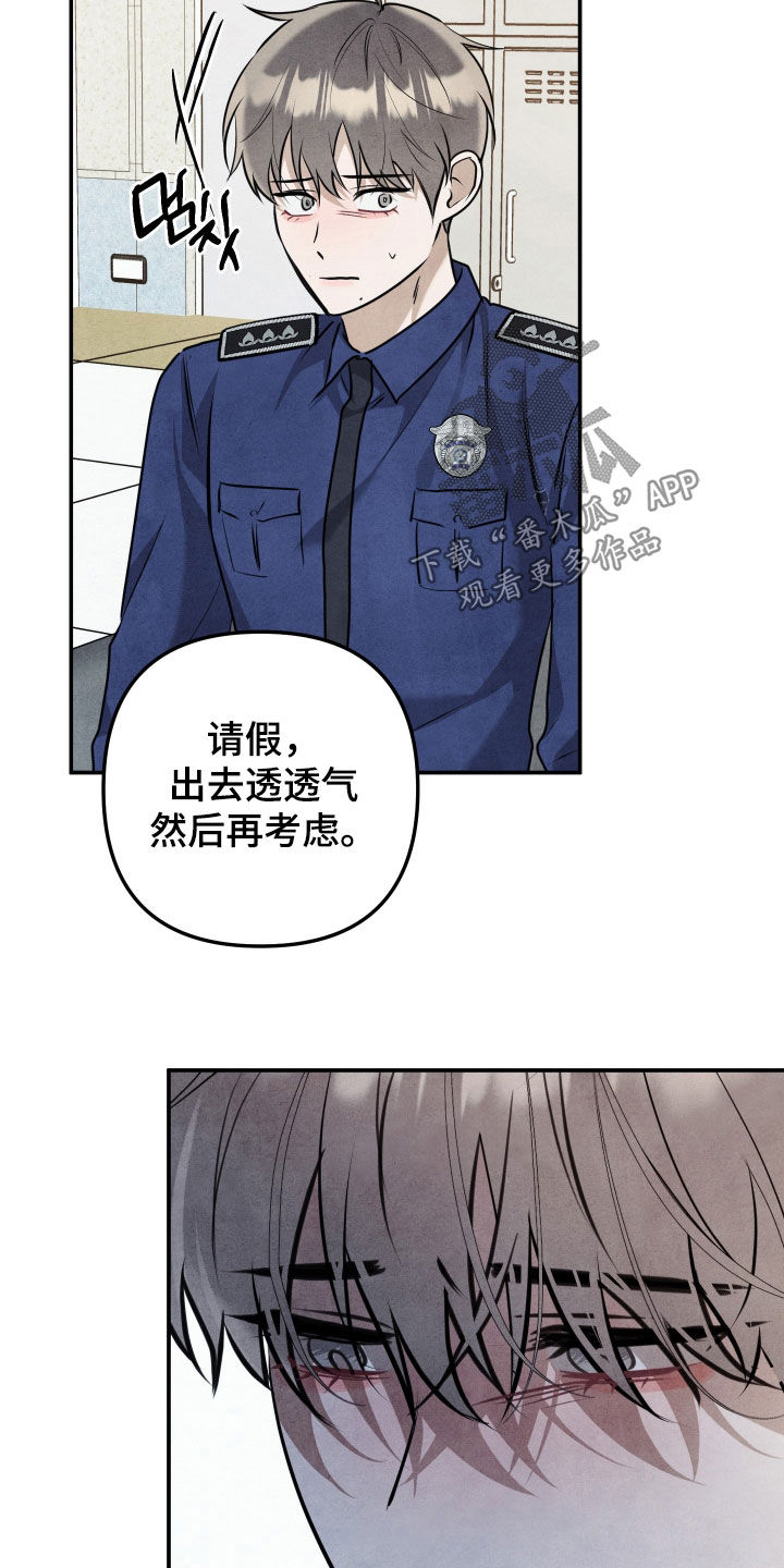 故犯囚爱漫画,第70章：辞职信2图