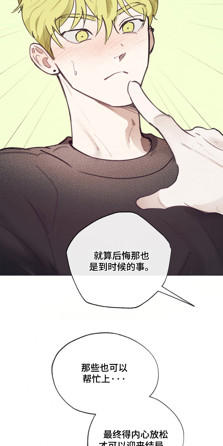 我的完美男友漫画,第75章：下定决心4图