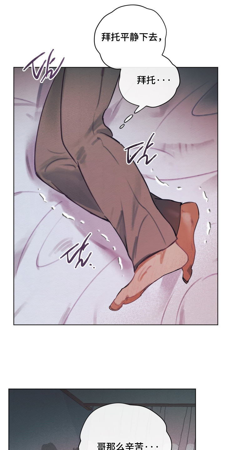 我的完美男友漫画,第76章：目前最好的选择5图