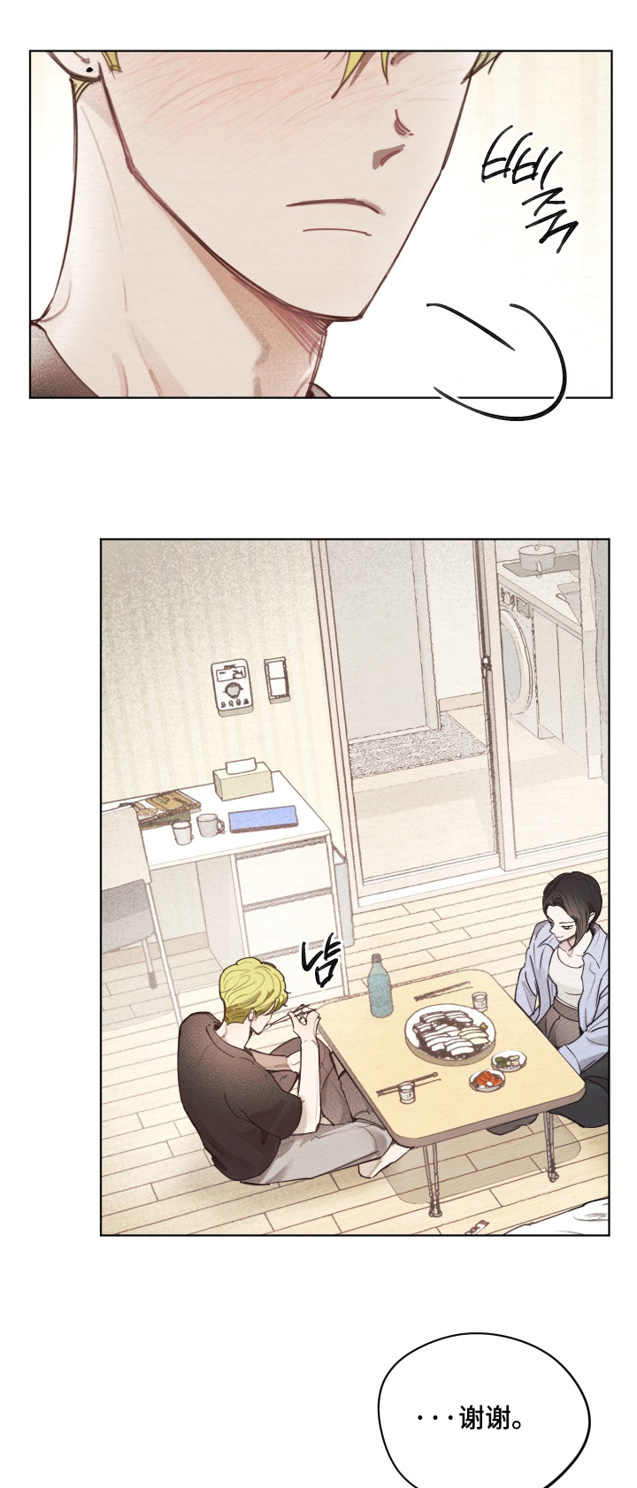 我的完美男友漫画,第76章：目前最好的选择1图