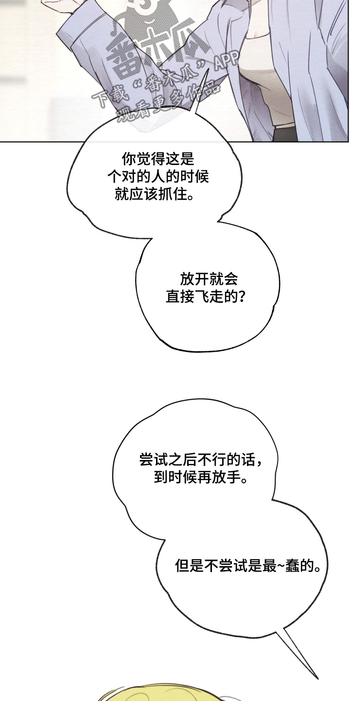 我的完美男友漫画,第75章：下定决心2图