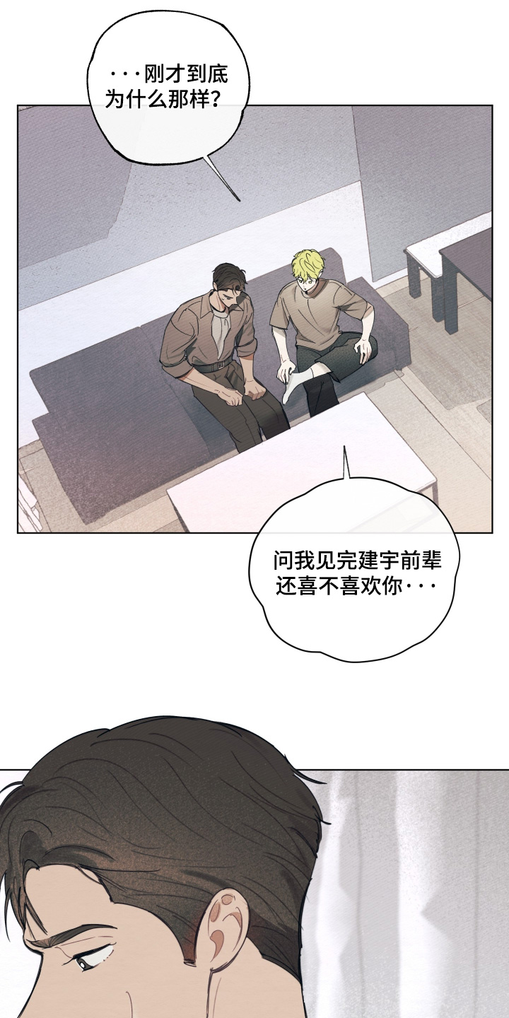 我的完美男友漫画,第81章：什么消息3图