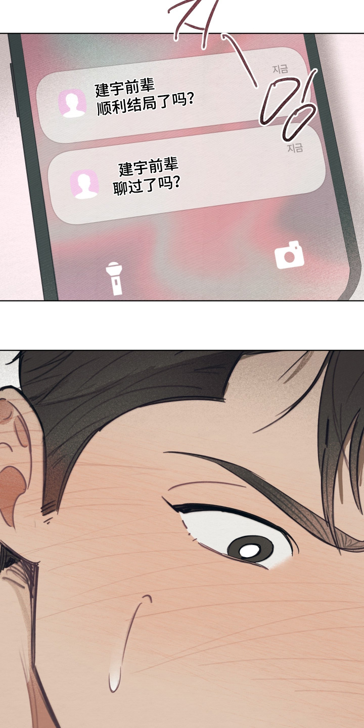 我的完美男友漫画,第81章：什么消息4图