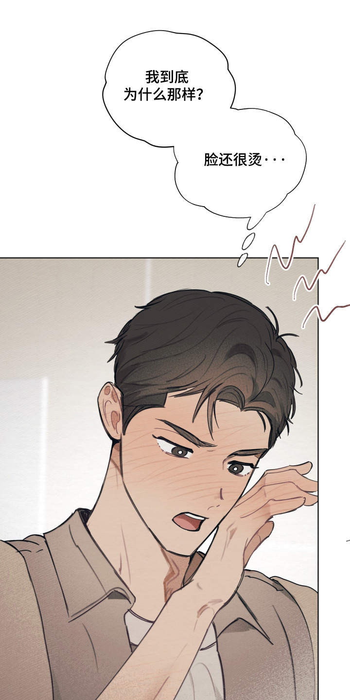我的完美男友漫画,第80章：好丢脸3图