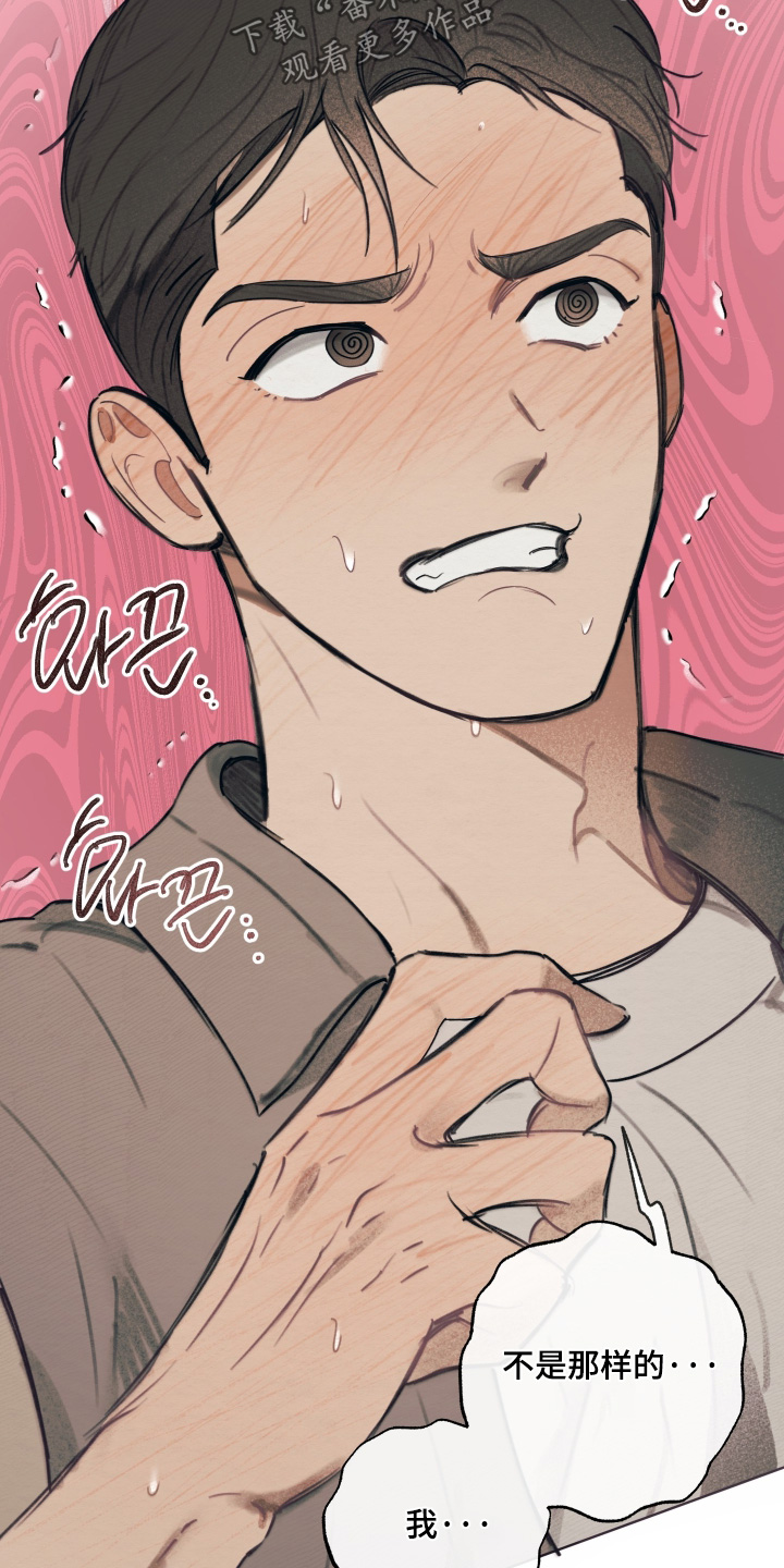 我的完美男友漫画,第80章：好丢脸3图