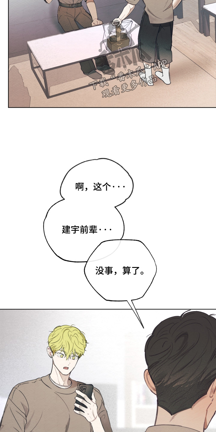我的完美男友漫画,第81章：什么消息3图