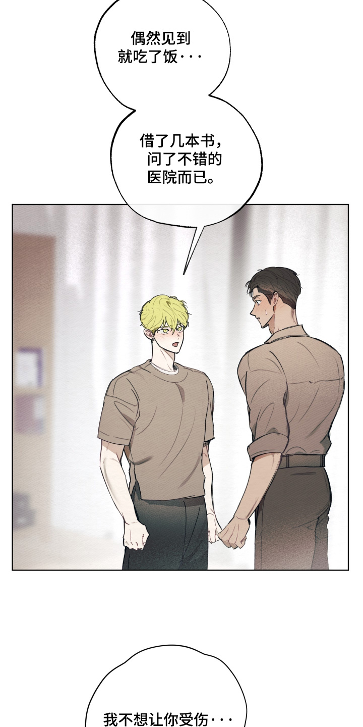 我的完美男友漫画,第82章：你的全部5图