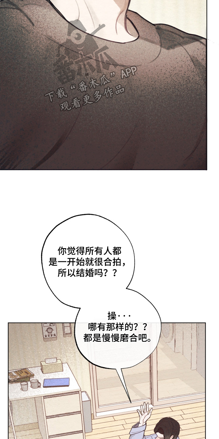 我的完美男友漫画,第75章：下定决心4图
