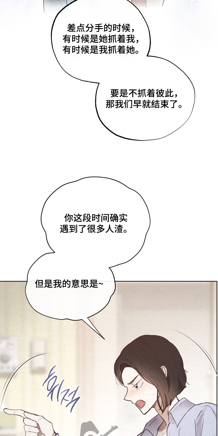 我的完美男友漫画,第75章：下定决心1图