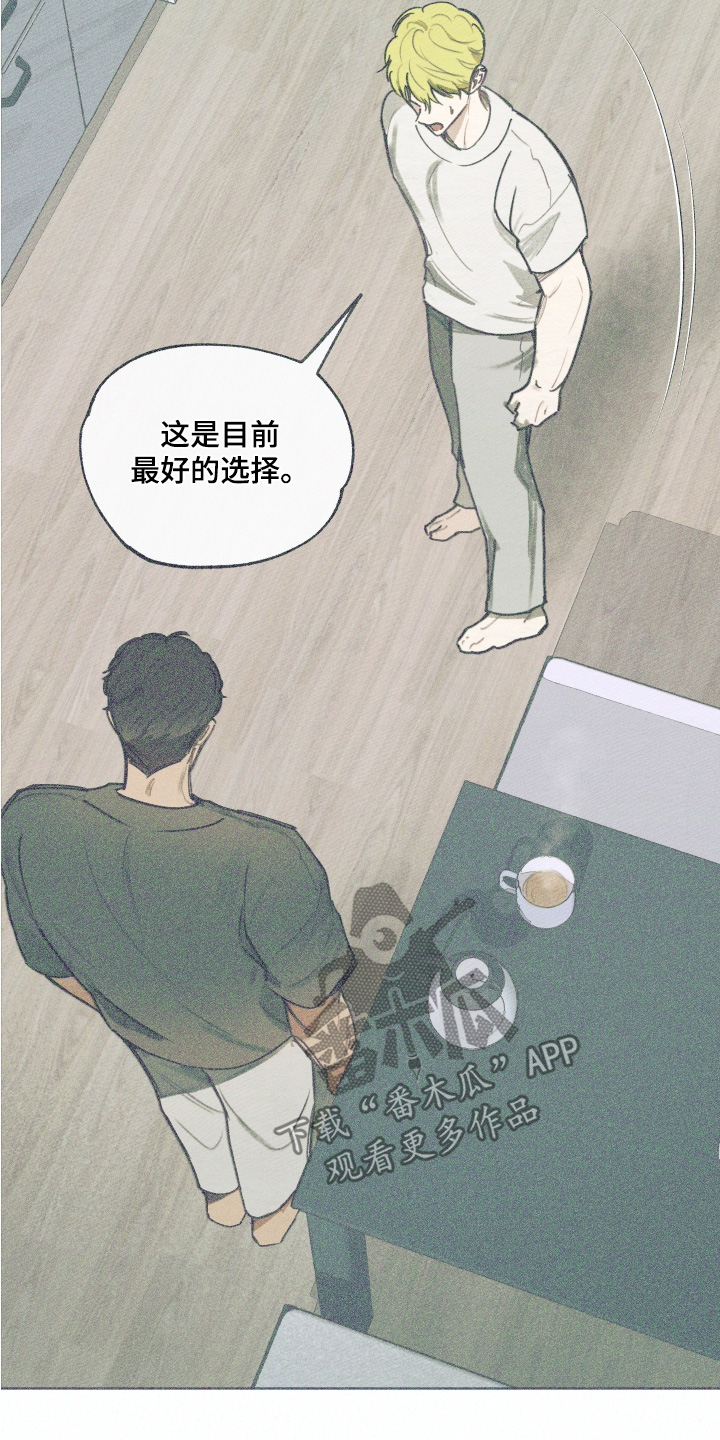 我的完美男友漫画,第76章：目前最好的选择4图