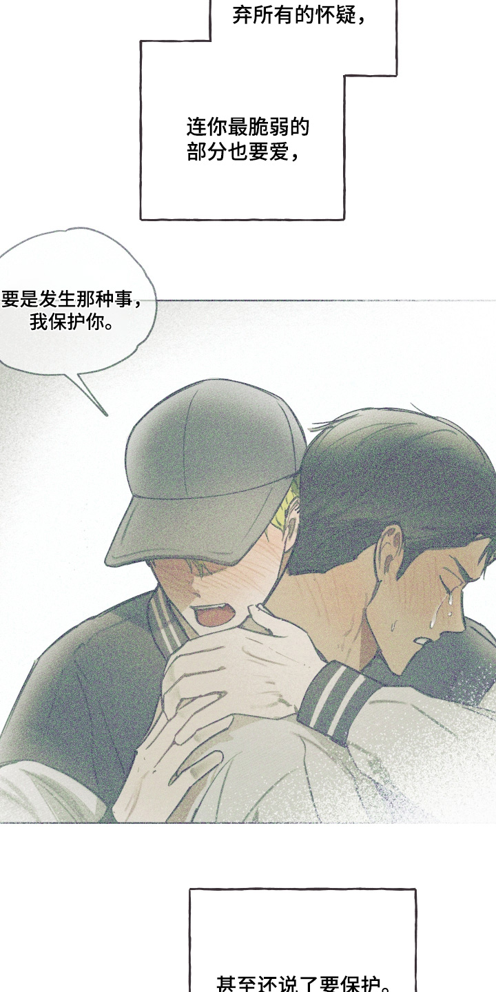 我的完美男友漫画,第77章：十分重要1图