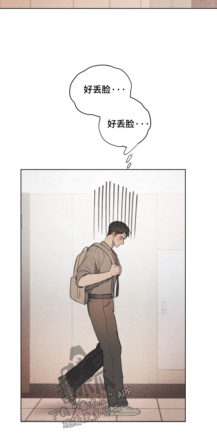 我的完美男友漫画,第80章：好丢脸2图