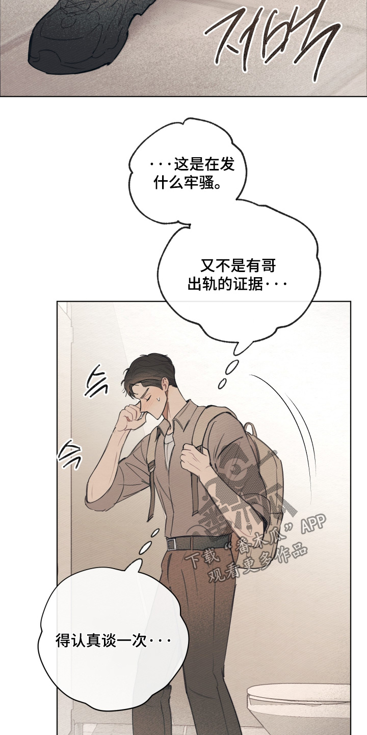 我的完美男友漫画,第79章：去哪里了2图