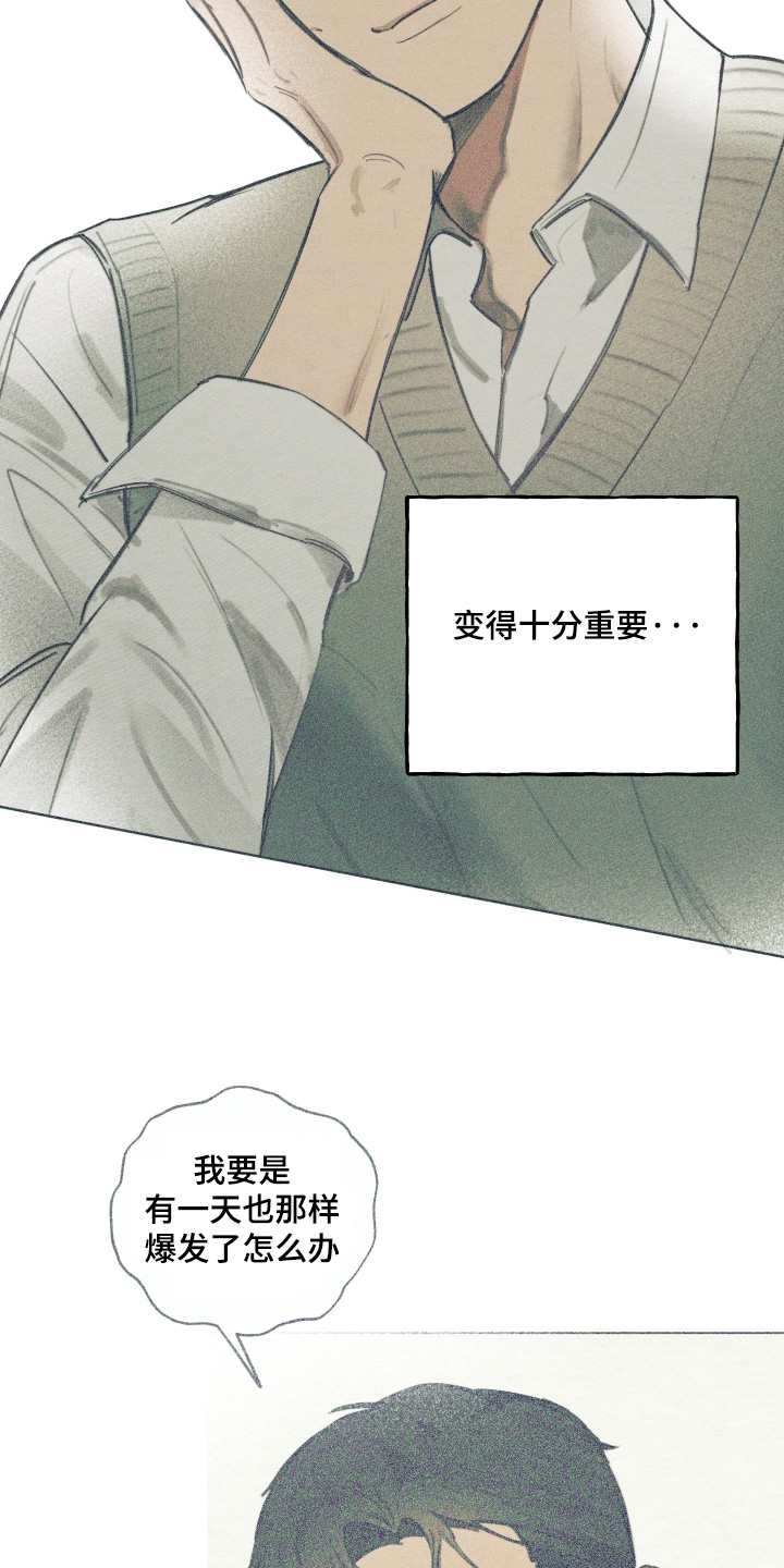 我的完美男友漫画,第77章：十分重要4图