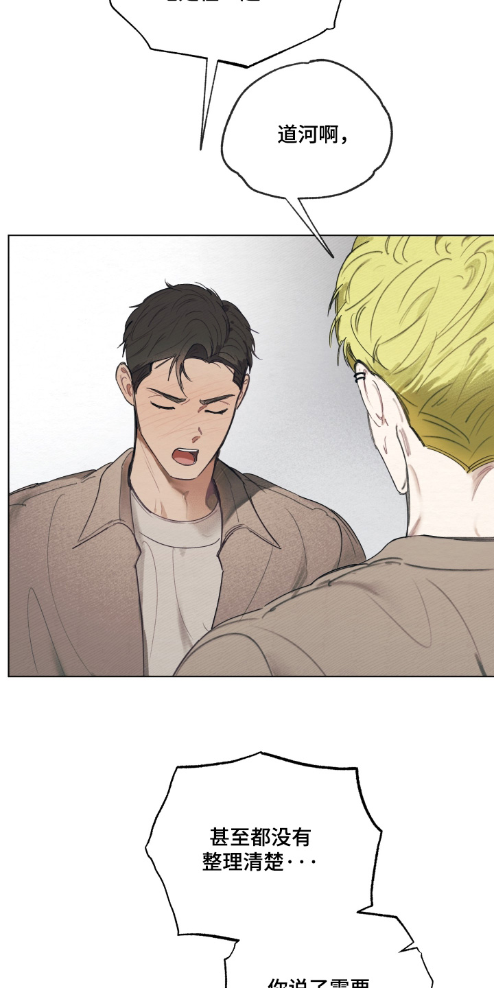 我的完美男友漫画,第81章：什么消息3图