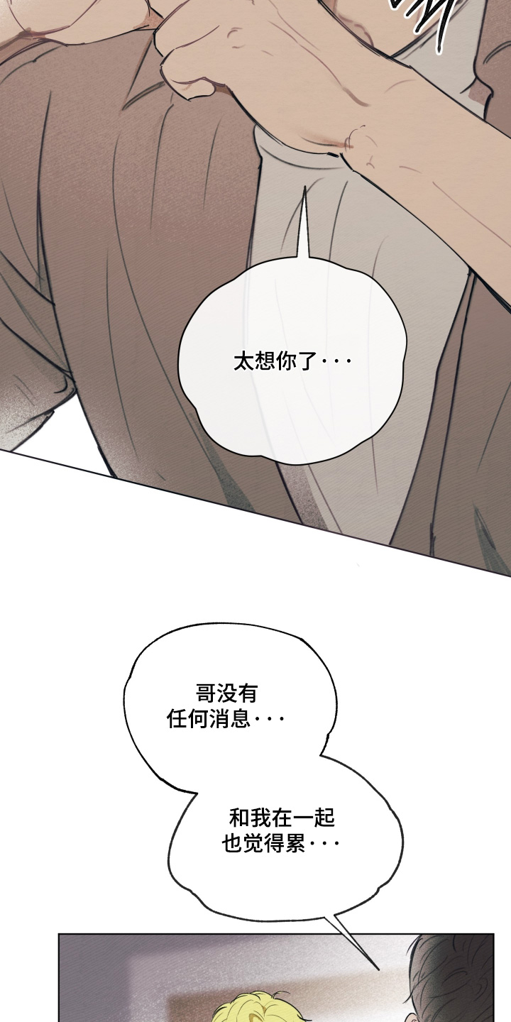 我的完美男友漫画,第82章：你的全部2图