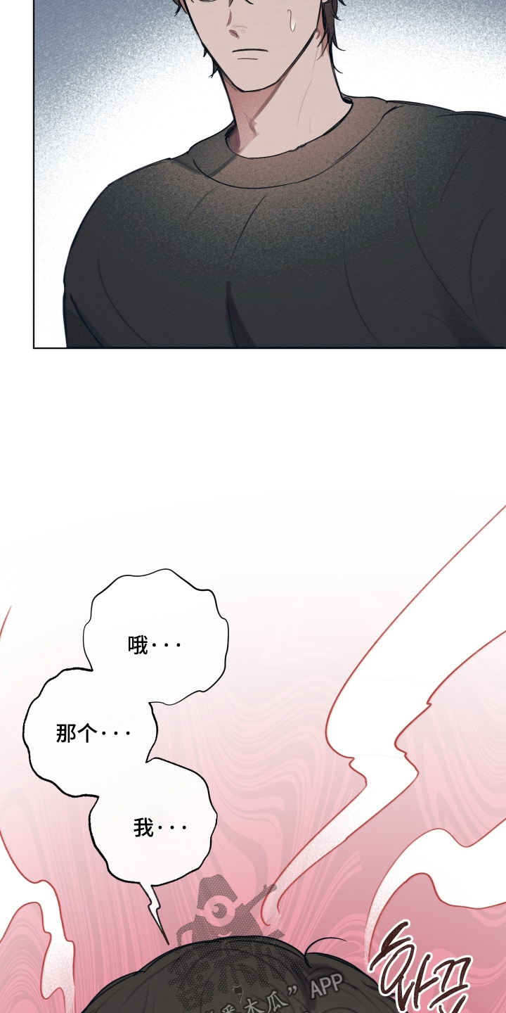 我的完美男友漫画,第80章：好丢脸2图