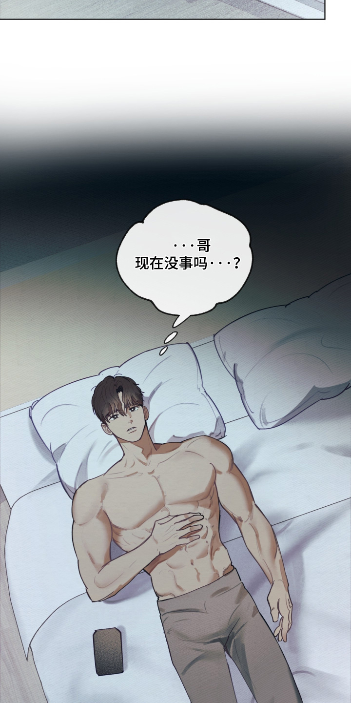 我的完美男友漫画,第76章：目前最好的选择1图