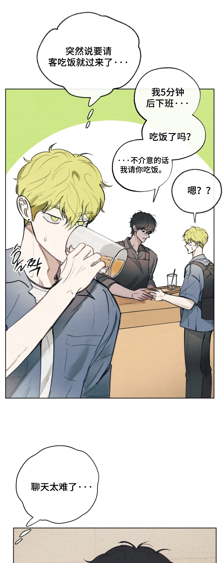 我的完美男友漫画,第78章：回家之后1图