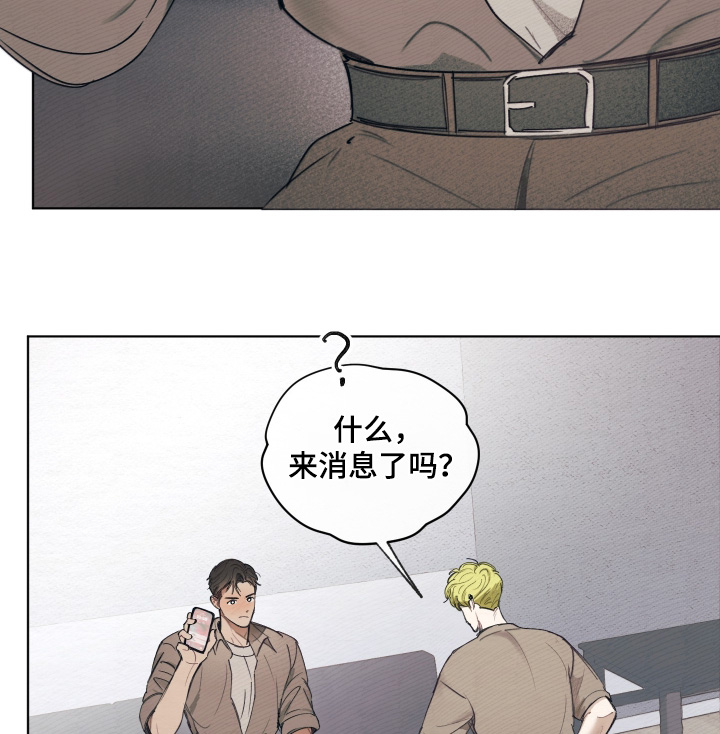 我的完美男友漫画,第81章：什么消息2图