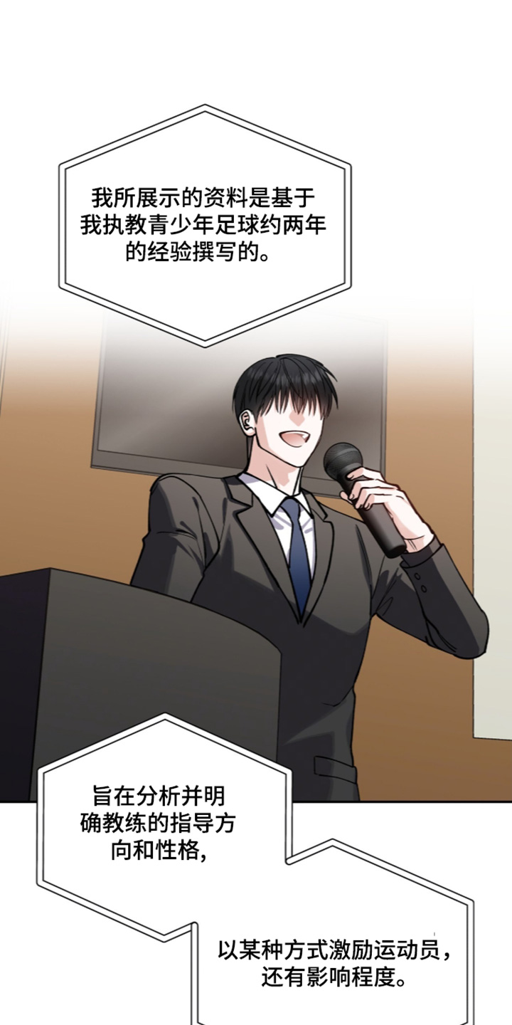 红牌教练漫画,第72章：【第二季】感谢发言1图