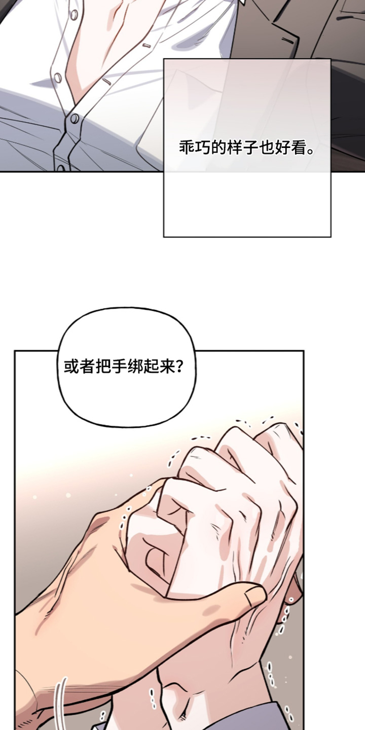 红牌教练漫画,第75章：【第二季】吓到你了3图
